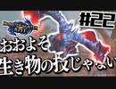 全種を滅するもちもちだんごハンターズ22串目(終)