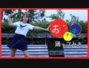【田山せかい】DECO*27 - おじゃま虫 feat.初音ミク【初投稿 踊ってみた】
