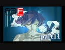 【PS2】ペルソナ３フェス　part11