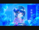 「紫陽花」feat. AIきりたん