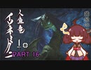 【MHRise】きりたん、ハンターになる PART 16　【VOICEROID実況】