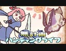【MHRise】無計画ハンティングライフ 3章 ~ ウルクスス ~ 弓 ~【VOICEROID実況】