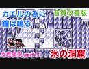 □■カエルの為に鐘は鳴るを実況プレイ part11【女性実況】