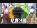 【Among Us】琴葉葵ちゃんは宇宙に革命を起こしたい #06【野良】