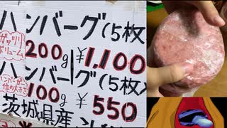 江東区東砂 肉の卸のミヤモト直売所 200ｇのハンバーグ1,100円