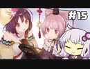 【ソフィーのアトリエ】不思議ゆかりデラックス #15【結月ゆかり実況プレイ】