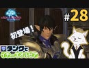 #28【FF14】タンクでイチからエオルゼア【斧術士/戦士】パッチ2.4氷結の幻想 2