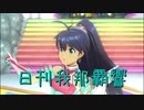 日刊 我那覇響 第2837号 「キミ＊チャンネル」 【ソロ】