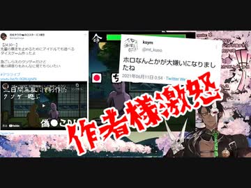 ホロスターズ荒咬オウガがNKODICEを無断で自主製作し、作者激怒！今後Vtuberの配信禁止へ