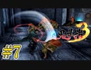 鬼の遺跡へGO！ #7【鬼武者3】