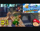 【夏しよう！】入社したい！スーパーマリオサンシャイン！【初見実況】＃3