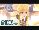 #106(後) 軌跡好きの【創の軌跡】実況だよ