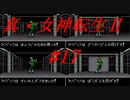 【ゆっくり実況】 真・女神転生Ⅱ #17（SFC版）