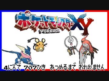 ポケモン全707匹集めるまで終われない旅 Part41【XY】