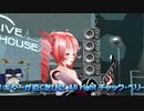 重音テト 弾き語り風  「矢沢永吉 PURE GOLD」 MMD動画 UTAUカバー