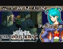 完全初見実況【FFT】PART15
