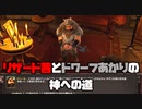 リザード茜とドワーフあかりの神への道 Part08【VOICEROID実況】【Divinity: Original Sin 2】