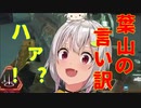 言い訳をする葉山