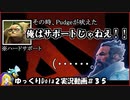 【Dota2】メテオハンマーKunkkaで勝ちたい＃35【ゆっくり実況】