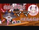 でびでび・でびるに母性ドバドバのママにされた周防パトラ【切り抜き】