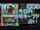 【実況】今日の少年キーファ占いPart8【ＤＱライバルズエース】