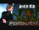 [ゆっくり実況]連邦冬景色 155旅目[Fallout4]