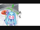 ぼいろ～どく「再生」