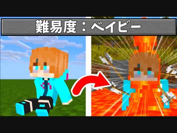 マイクラ 難易度 ベイビー でも俺たちなら死ぬことが出来るんじゃないか データパック紹介 マインクラフト Minecraft ニコニコ動画