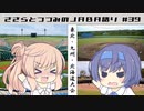 【CeVIO解説】ささらとつづみが社会人野球を語る　第39回　2021年JABA大会(東北・九州・北海道)おさらい