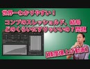 世界一わかりやすい、コンプのスレッショルドの考え方！【概念編】【精度爆上げ動画】