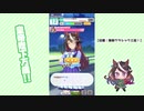 【実況】ウマ娘 プリティーダービー part36【無敗三冠皇帝への道】