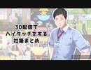 3D配信でハイタッチをする社築まとめ【にじさんじ/社築】