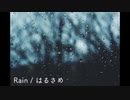 Rain / はるさめ【インストオリジナル曲】