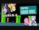 【VOICEROID実況】ゆかマキが駆け抜けるスーパーマリオブラザーズ Part.4【SuperMarioBros.】