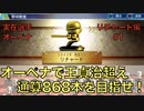 【パワプロ2021 ペナント ずる無し】オーペナで王貞治超え 通算868本を目指せ！ リチャード編 #1