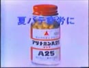 タケダ10秒ＣＭ