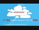 Network Appliance NS0-303 試験問題集,NS0-303日本語試験,NS0-303最速合格|gowukaku