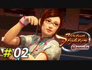 格ゲー好きがイチから挑むバーチャファイターesports[アイリーン]#02