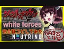 【0円DTM生活】TVアニメ「シュヴァルツェスマーケン」OPテーマ『white forces』耳コピしてみた【with AIきりたん】