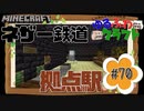 ゆるふわクラフト#70『ネザー鉄道 その1 拠点駅』