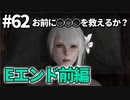 【実況】お前に○○○が救えるか？【ニーアレプリカントver.1.22474487139...】ネタバレあり #62