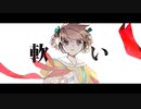 サリシノハラ / みきとP (Cover 丸井)【初投稿】