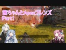 【Apex Legends】茜ちゃんとApexフレンズ part1【VOICEROID実況】