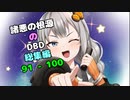 【Dead by Daylight】諸悪の根源のdbd総集編10【VOICEROID実況】