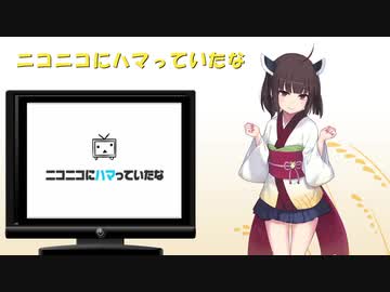 【AIきりたん】ニコニコにハマっていたなを歌ってもらった