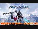 [PSO2NGS] おつかいしながらNGSの世界を旅する #2