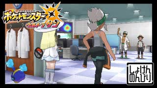 【第73話】ポケモンUS虫贔屓実況【研究所のハニーと私のハニー】
