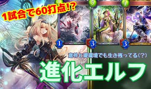 絶望探偵の無課金シャドバ「進化エルフ」