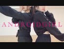 【 高梨あい × ☆ゆーか☆ 】アンドロイドガール【踊ってみた】
