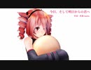 【オリジナル曲】今日、そして明日からの君へ【feat.重音テト】